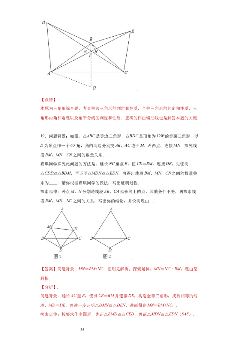 专题03模型方法课之手拉手模型压轴题专练（解析版）（人教版）_初中数学人教版_8上-初中数学人教版_旧版_06习题试卷_5专项练习_专题（第2套）22份