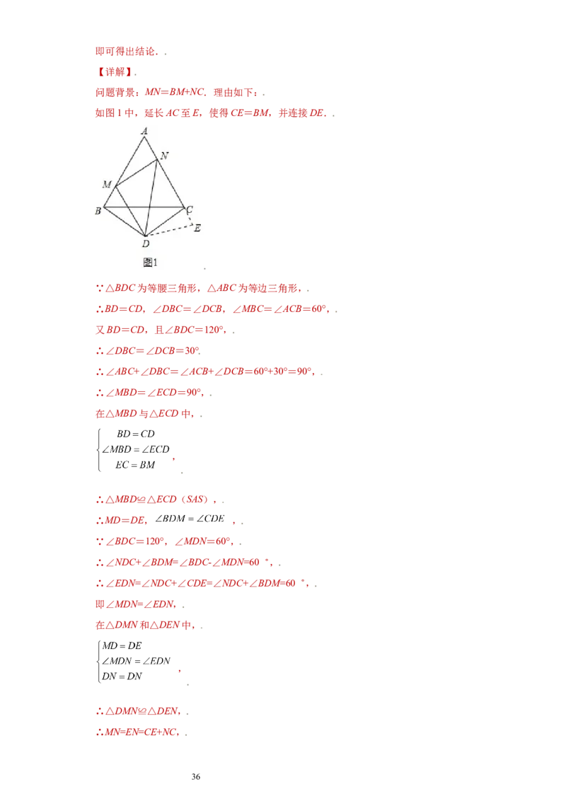 专题03模型方法课之手拉手模型压轴题专练（解析版）（人教版）_初中数学人教版_8上-初中数学人教版_旧版_06习题试卷_5专项练习_专题（第2套）22份