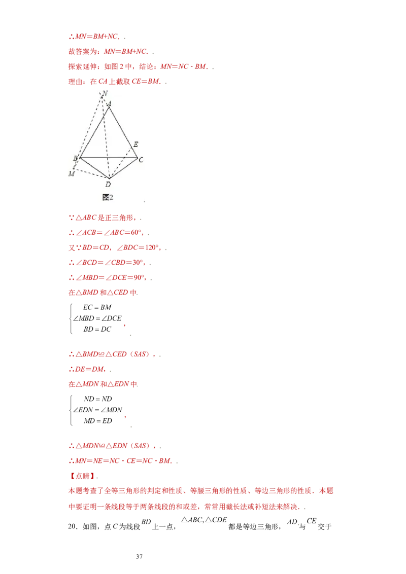 专题03模型方法课之手拉手模型压轴题专练（解析版）（人教版）_初中数学人教版_8上-初中数学人教版_旧版_06习题试卷_5专项练习_专题（第2套）22份