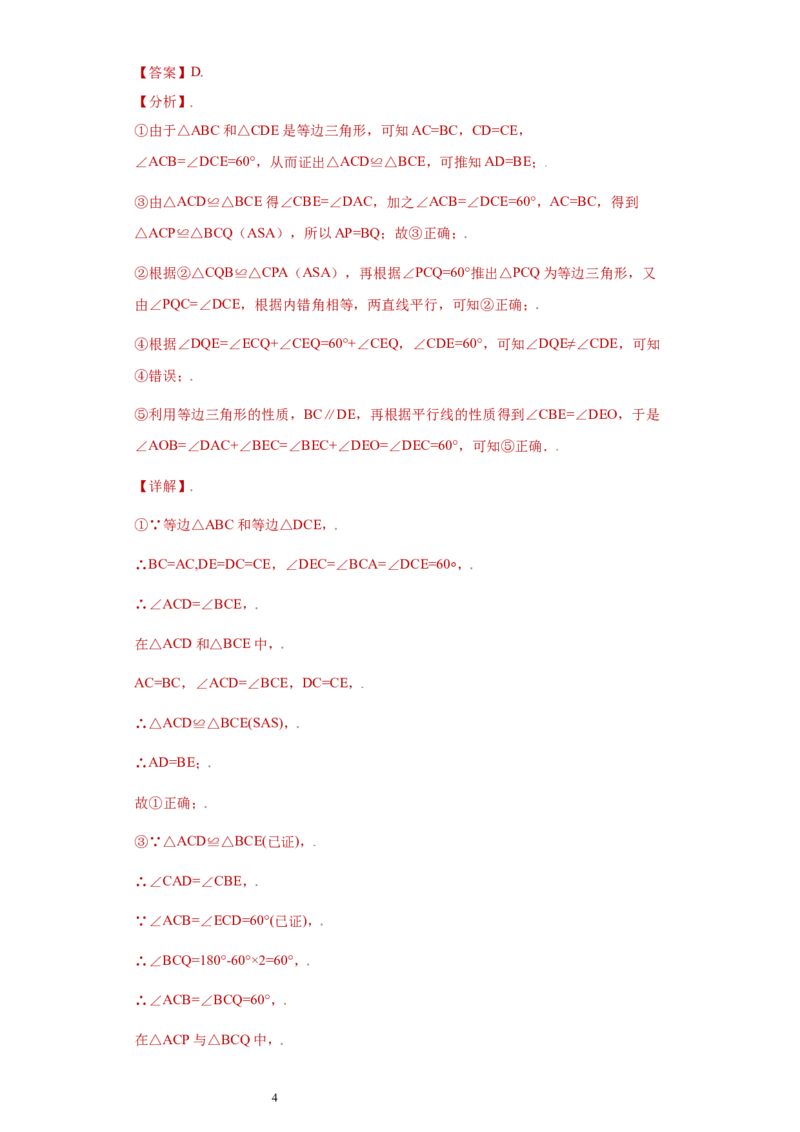 专题03模型方法课之手拉手模型压轴题专练（解析版）（人教版）_初中数学人教版_8上-初中数学人教版_旧版_06习题试卷_5专项练习_专题（第2套）22份