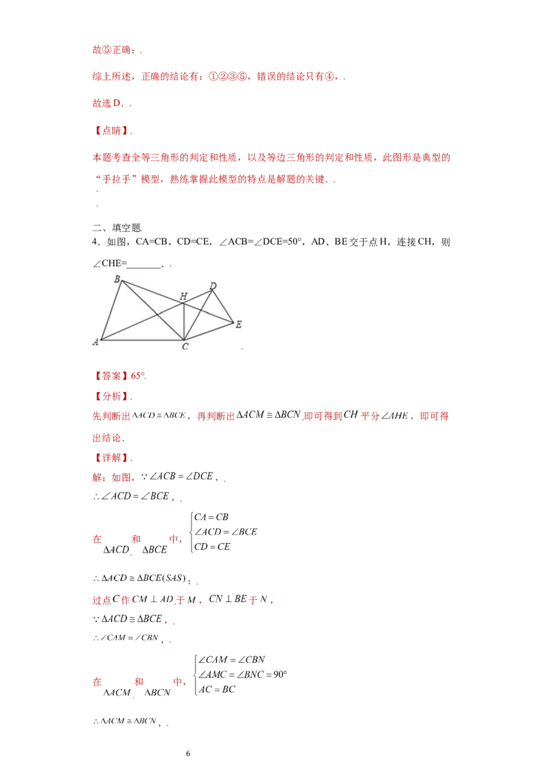 专题03模型方法课之手拉手模型压轴题专练（解析版）（人教版）_初中数学人教版_8上-初中数学人教版_旧版_06习题试卷_5专项练习_专题（第2套）22份