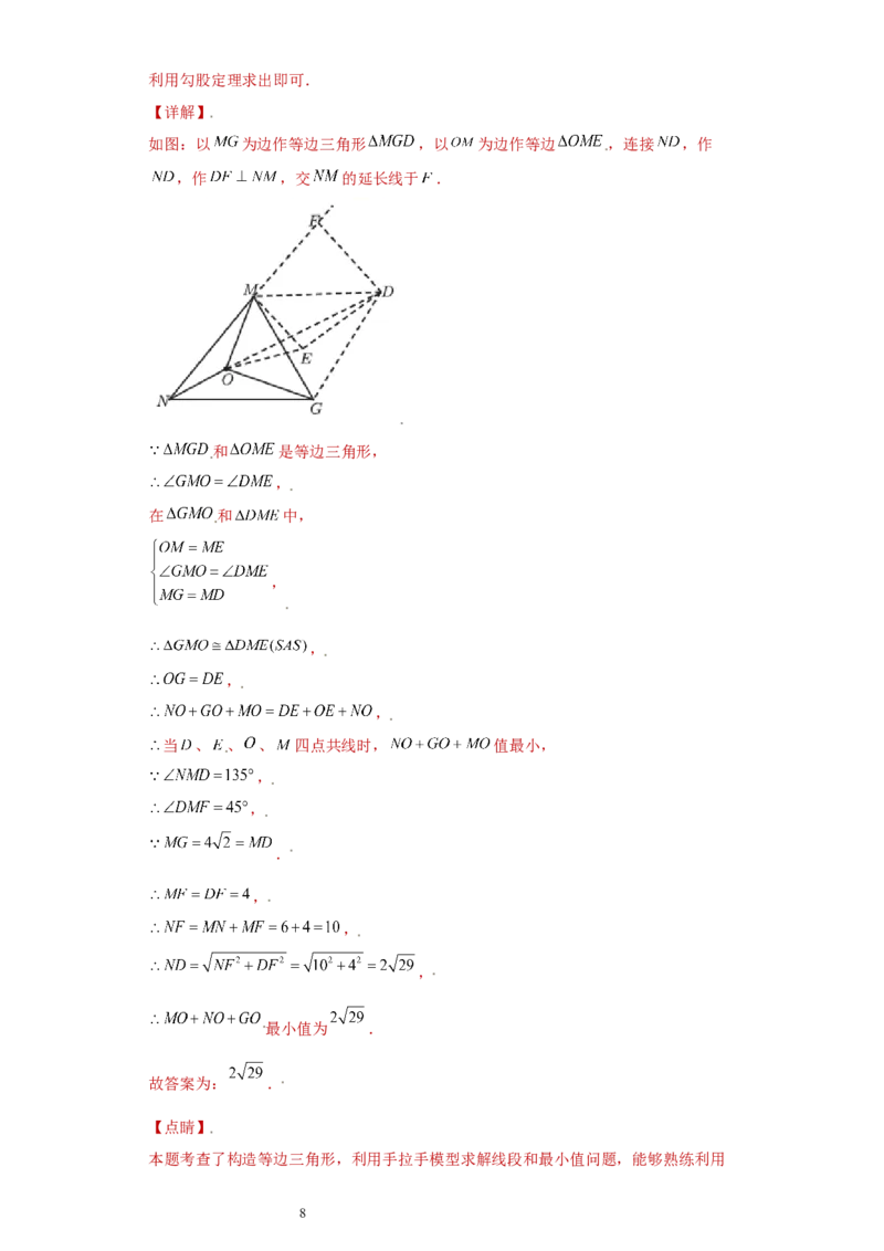 专题03模型方法课之手拉手模型压轴题专练（解析版）（人教版）_初中数学人教版_8上-初中数学人教版_旧版_06习题试卷_5专项练习_专题（第2套）22份
