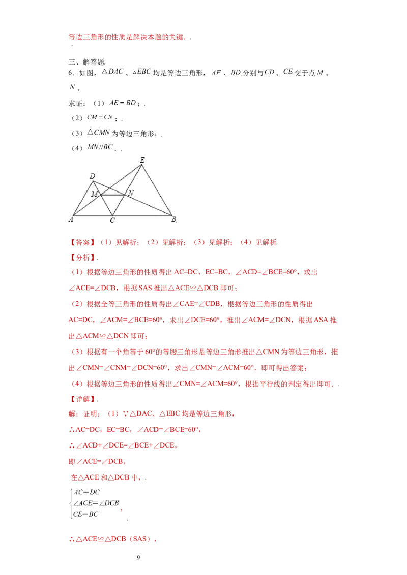 专题03模型方法课之手拉手模型压轴题专练（解析版）（人教版）_初中数学人教版_8上-初中数学人教版_旧版_06习题试卷_5专项练习_专题（第2套）22份