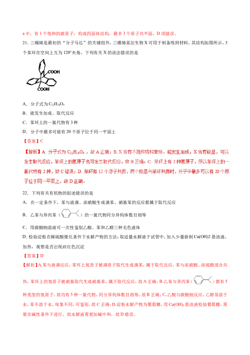 专题09常见有机化合物-2019年高考化学易错题汇总（解析版）_05高考化学_新高考复习资料_2022年新高考资料_2022年一轮复习各版本_1.高考化学2022年一轮复习通用版