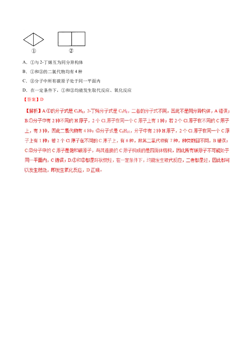 专题09常见有机化合物-2019年高考化学易错题汇总（解析版）_05高考化学_新高考复习资料_2022年新高考资料_2022年一轮复习各版本_1.高考化学2022年一轮复习通用版