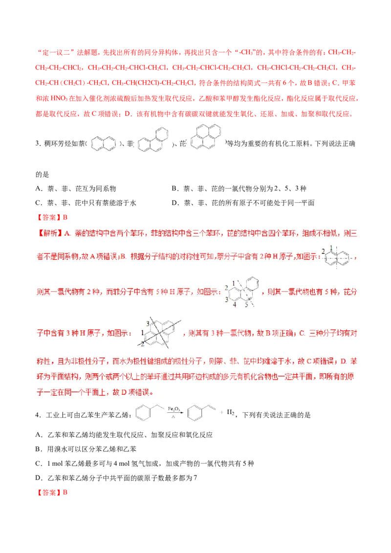 专题09常见有机化合物-2019年高考化学易错题汇总（解析版）_05高考化学_新高考复习资料_2022年新高考资料_2022年一轮复习各版本_1.高考化学2022年一轮复习通用版