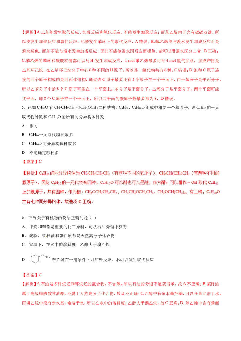 专题09常见有机化合物-2019年高考化学易错题汇总（解析版）_05高考化学_新高考复习资料_2022年新高考资料_2022年一轮复习各版本_1.高考化学2022年一轮复习通用版