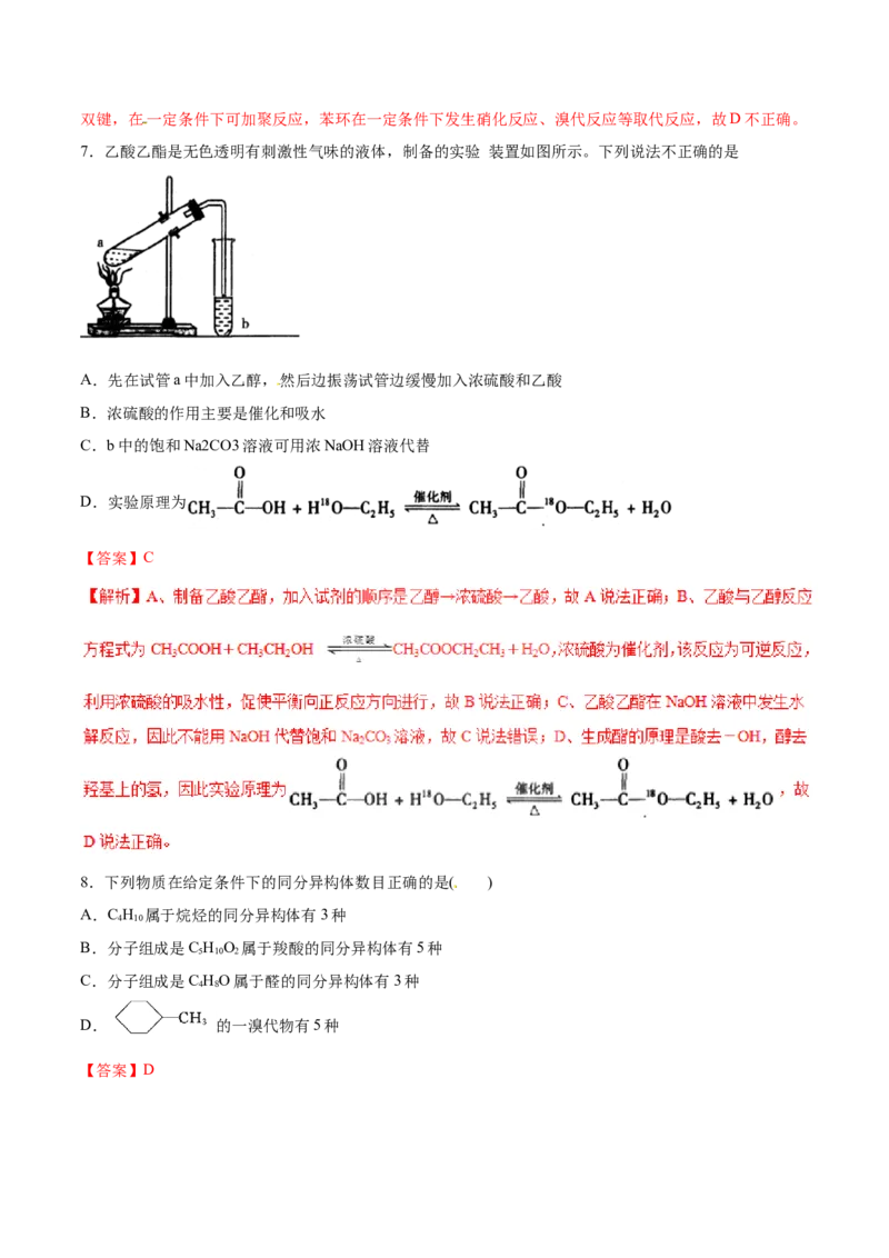 专题09常见有机化合物-2019年高考化学易错题汇总（解析版）_05高考化学_新高考复习资料_2022年新高考资料_2022年一轮复习各版本_1.高考化学2022年一轮复习通用版