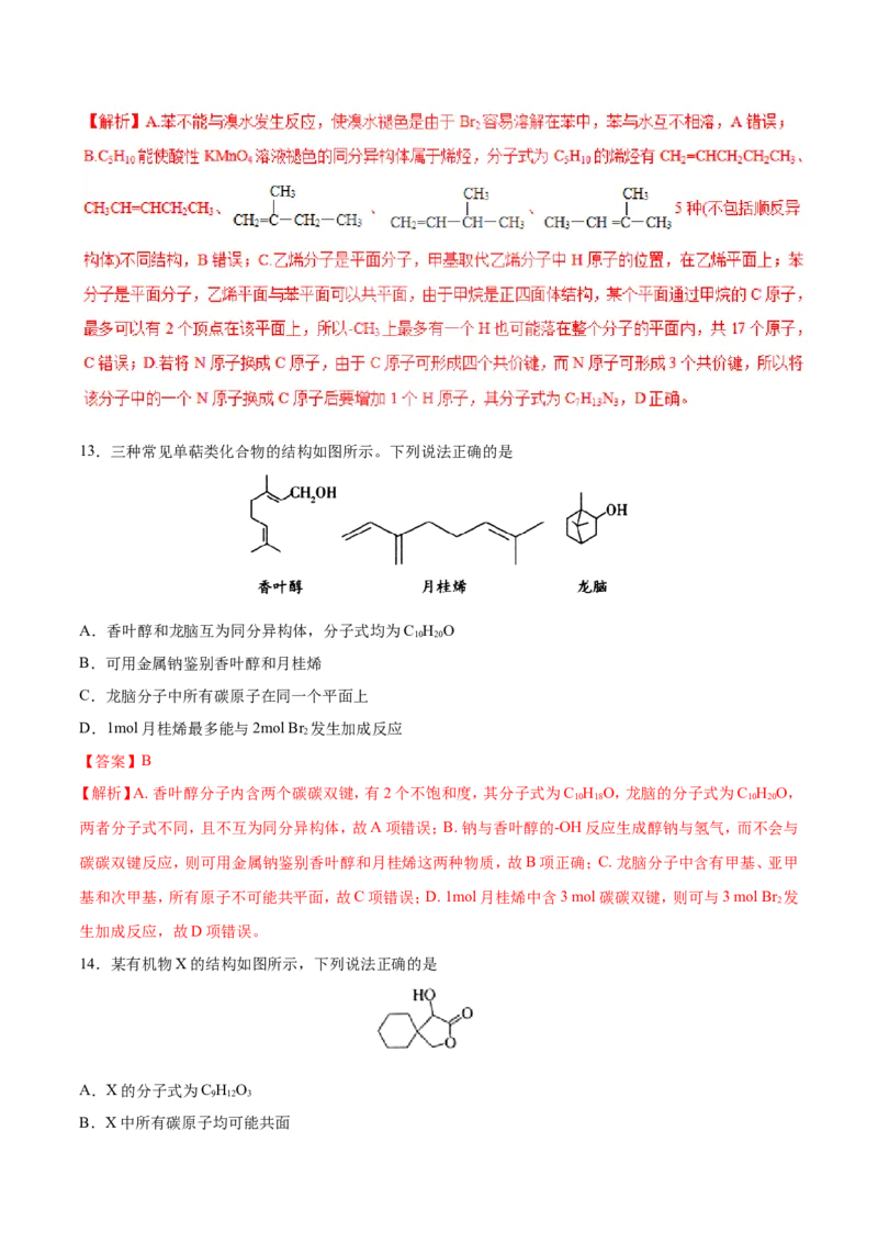 专题09常见有机化合物-2019年高考化学易错题汇总（解析版）_05高考化学_新高考复习资料_2022年新高考资料_2022年一轮复习各版本_1.高考化学2022年一轮复习通用版