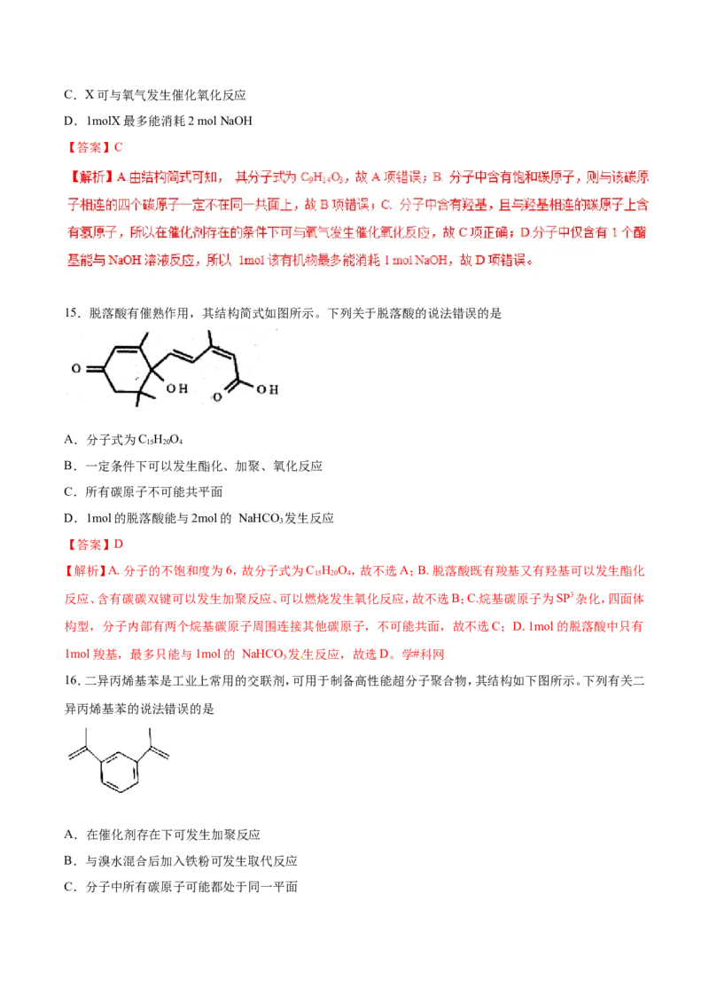 专题09常见有机化合物-2019年高考化学易错题汇总（解析版）_05高考化学_新高考复习资料_2022年新高考资料_2022年一轮复习各版本_1.高考化学2022年一轮复习通用版