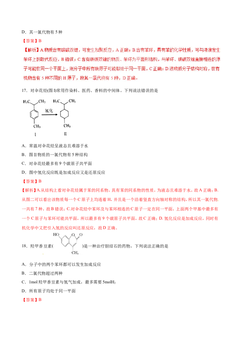 专题09常见有机化合物-2019年高考化学易错题汇总（解析版）_05高考化学_新高考复习资料_2022年新高考资料_2022年一轮复习各版本_1.高考化学2022年一轮复习通用版