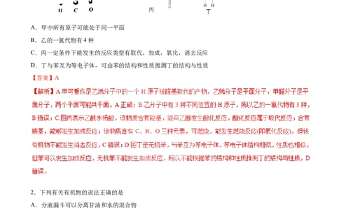 专题09常见有机化合物-2019年高考化学易错题汇总（解析版）_05高考化学_新高考复习资料_2022年新高考资料_2022年一轮复习各版本_1.高考化学2022年一轮复习通用版