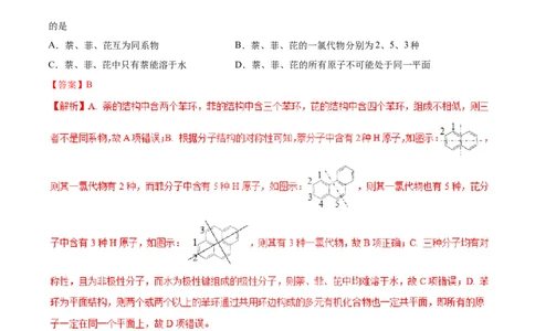 专题09常见有机化合物-2019年高考化学易错题汇总（解析版）_05高考化学_新高考复习资料_2022年新高考资料_2022年一轮复习各版本_1.高考化学2022年一轮复习通用版