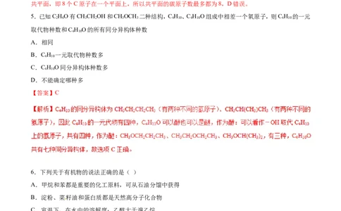 专题09常见有机化合物-2019年高考化学易错题汇总（解析版）_05高考化学_新高考复习资料_2022年新高考资料_2022年一轮复习各版本_1.高考化学2022年一轮复习通用版