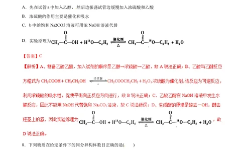 专题09常见有机化合物-2019年高考化学易错题汇总（解析版）_05高考化学_新高考复习资料_2022年新高考资料_2022年一轮复习各版本_1.高考化学2022年一轮复习通用版