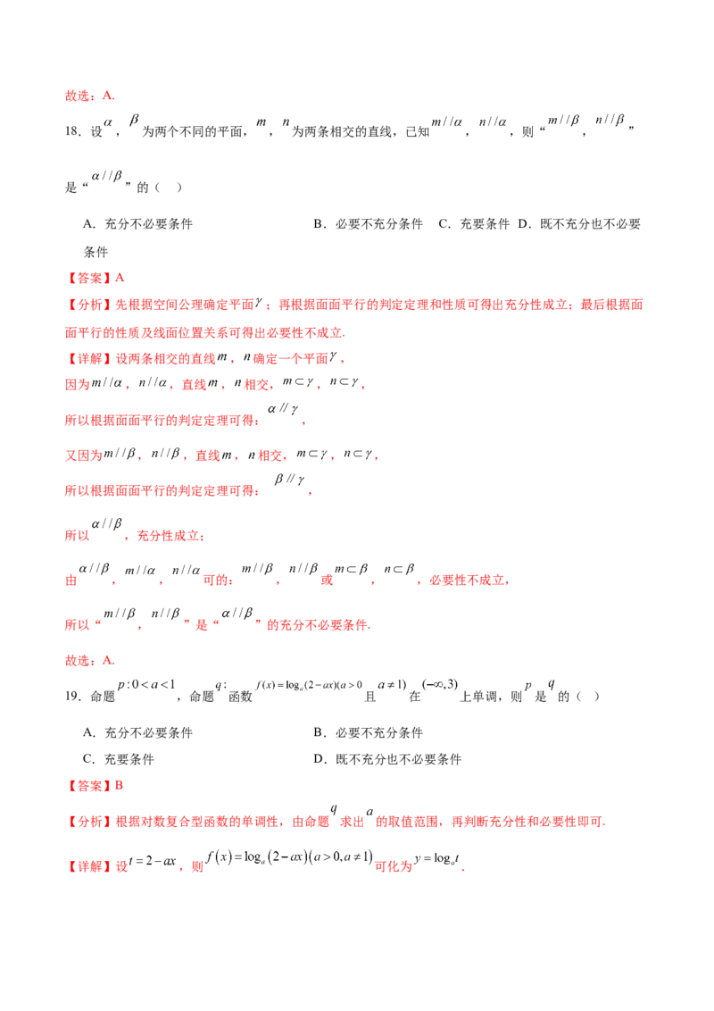 考点巩固卷01集合与常用逻辑用语（7大考点）（解析版）_2.2025数学总复习_2025年新高考资料_一轮复习_2025年高考数学一轮复习考点通关卷（新高考通用）