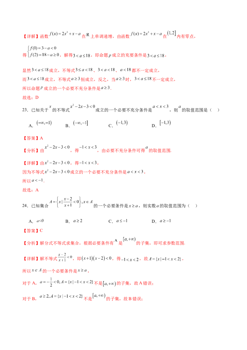 考点巩固卷01集合与常用逻辑用语（7大考点）（解析版）_2.2025数学总复习_2025年新高考资料_一轮复习_2025年高考数学一轮复习考点通关卷（新高考通用）
