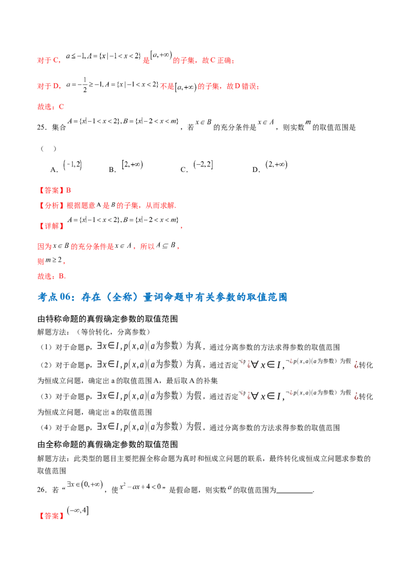 考点巩固卷01集合与常用逻辑用语（7大考点）（解析版）_2.2025数学总复习_2025年新高考资料_一轮复习_2025年高考数学一轮复习考点通关卷（新高考通用）