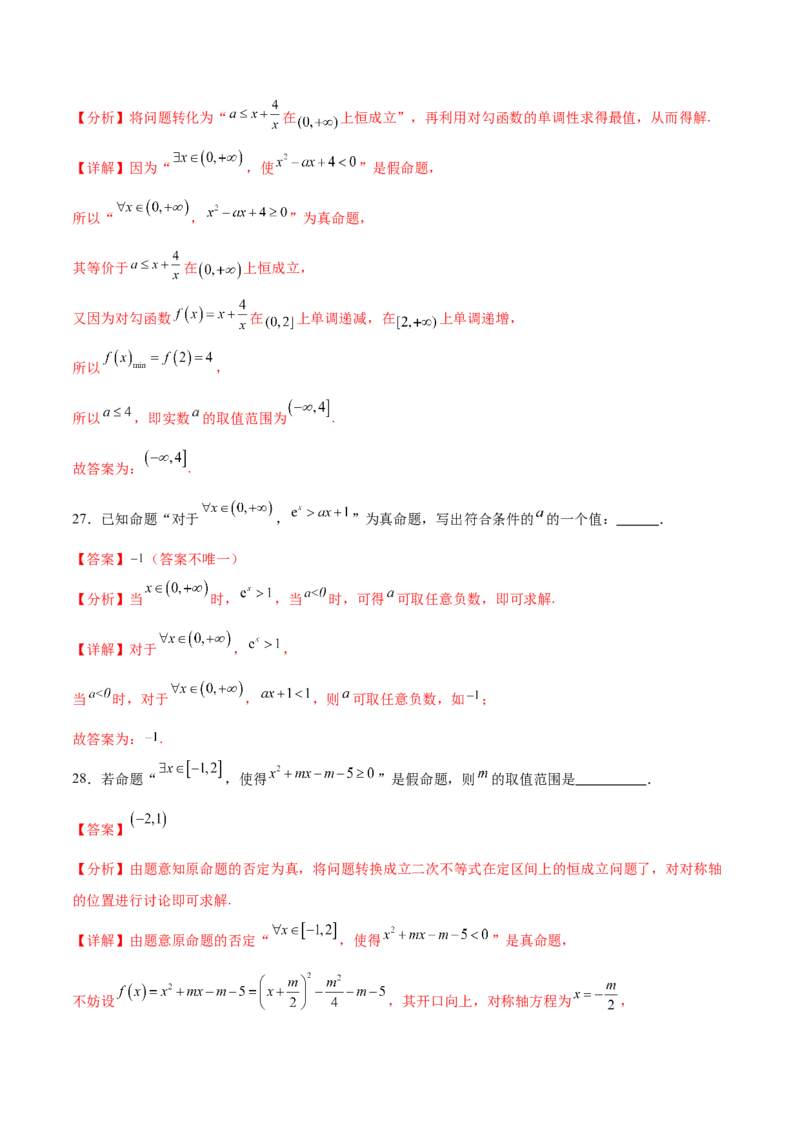 考点巩固卷01集合与常用逻辑用语（7大考点）（解析版）_2.2025数学总复习_2025年新高考资料_一轮复习_2025年高考数学一轮复习考点通关卷（新高考通用）