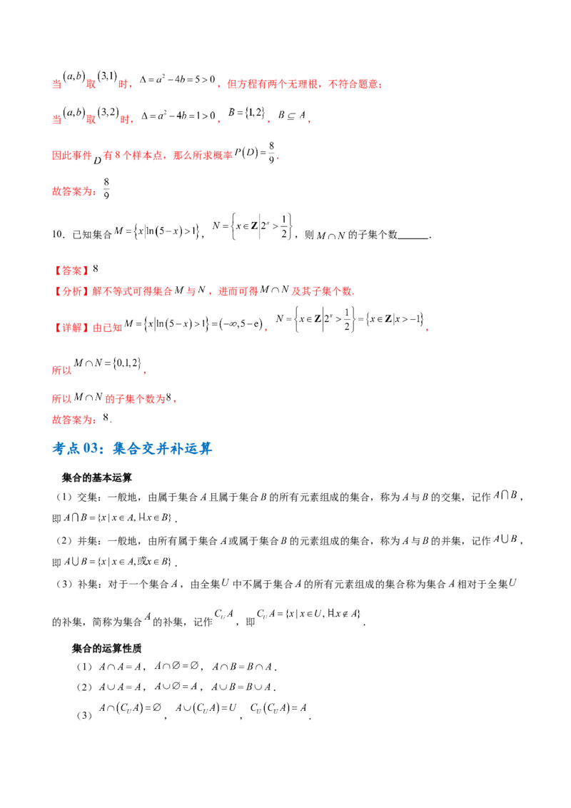 考点巩固卷01集合与常用逻辑用语（7大考点）（解析版）_2.2025数学总复习_2025年新高考资料_一轮复习_2025年高考数学一轮复习考点通关卷（新高考通用）