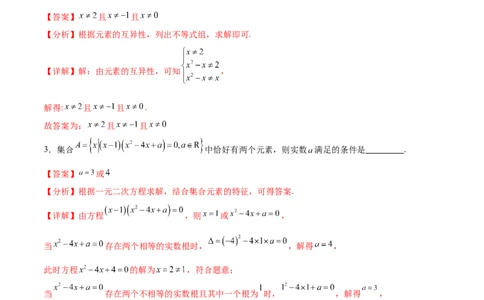 考点巩固卷01集合与常用逻辑用语（7大考点）（解析版）_2.2025数学总复习_2025年新高考资料_一轮复习_2025年高考数学一轮复习考点通关卷（新高考通用）
