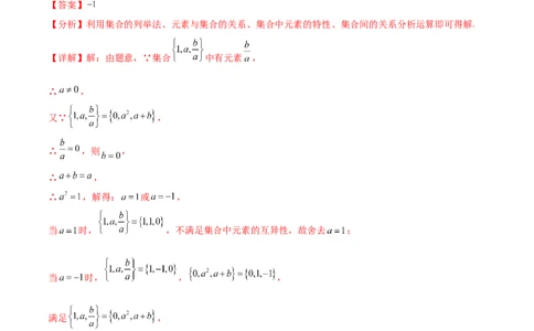 考点巩固卷01集合与常用逻辑用语（7大考点）（解析版）_2.2025数学总复习_2025年新高考资料_一轮复习_2025年高考数学一轮复习考点通关卷（新高考通用）