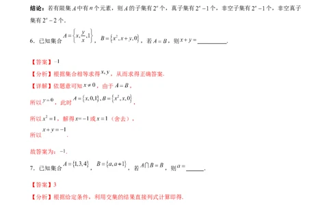 考点巩固卷01集合与常用逻辑用语（7大考点）（解析版）_2.2025数学总复习_2025年新高考资料_一轮复习_2025年高考数学一轮复习考点通关卷（新高考通用）