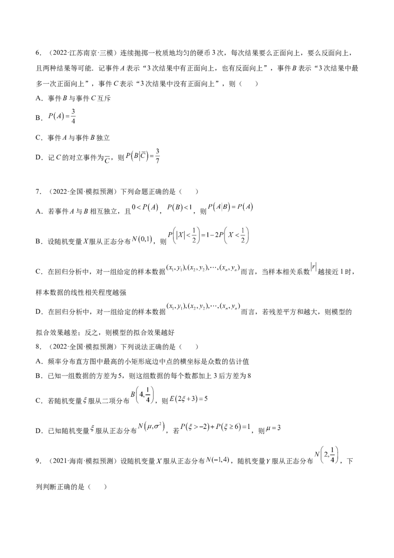 考点26概率、二项分布与正态分布（核心考点讲与练）-2023年高考数学一轮复习核心考点讲与练（新高考专用）(原卷版）_2.2025数学总复习_2023年新高考资料_一轮复习