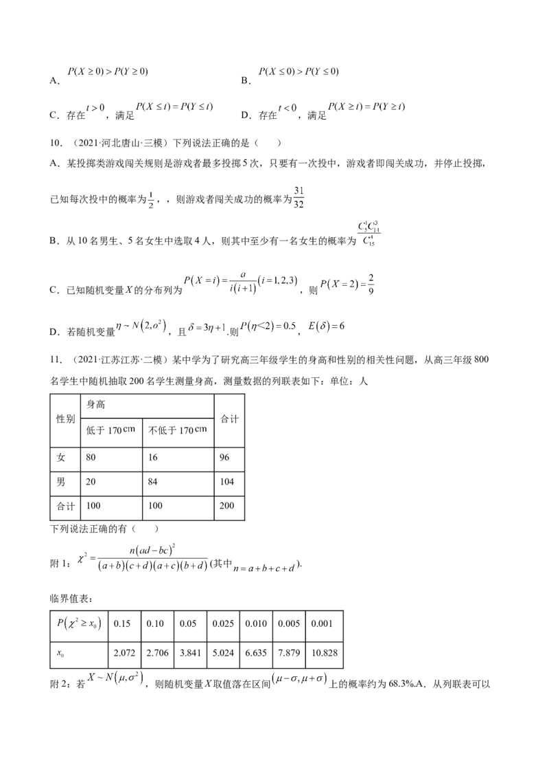 考点26概率、二项分布与正态分布（核心考点讲与练）-2023年高考数学一轮复习核心考点讲与练（新高考专用）(原卷版）_2.2025数学总复习_2023年新高考资料_一轮复习