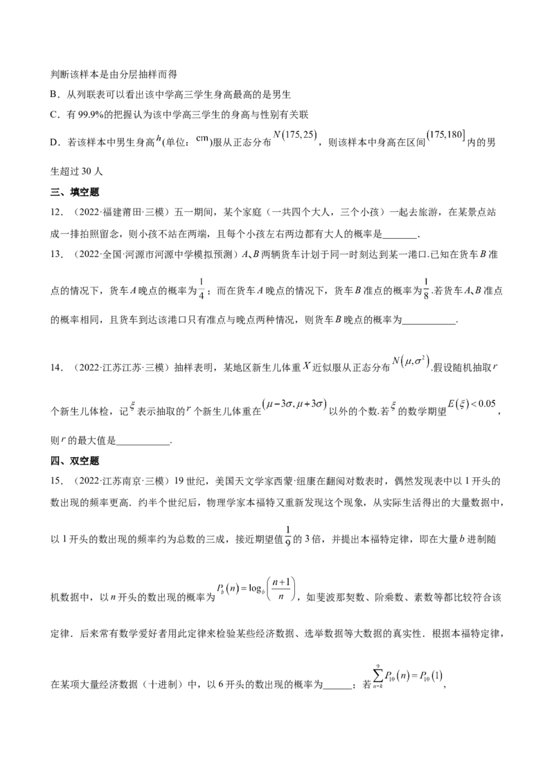 考点26概率、二项分布与正态分布（核心考点讲与练）-2023年高考数学一轮复习核心考点讲与练（新高考专用）(原卷版）_2.2025数学总复习_2023年新高考资料_一轮复习