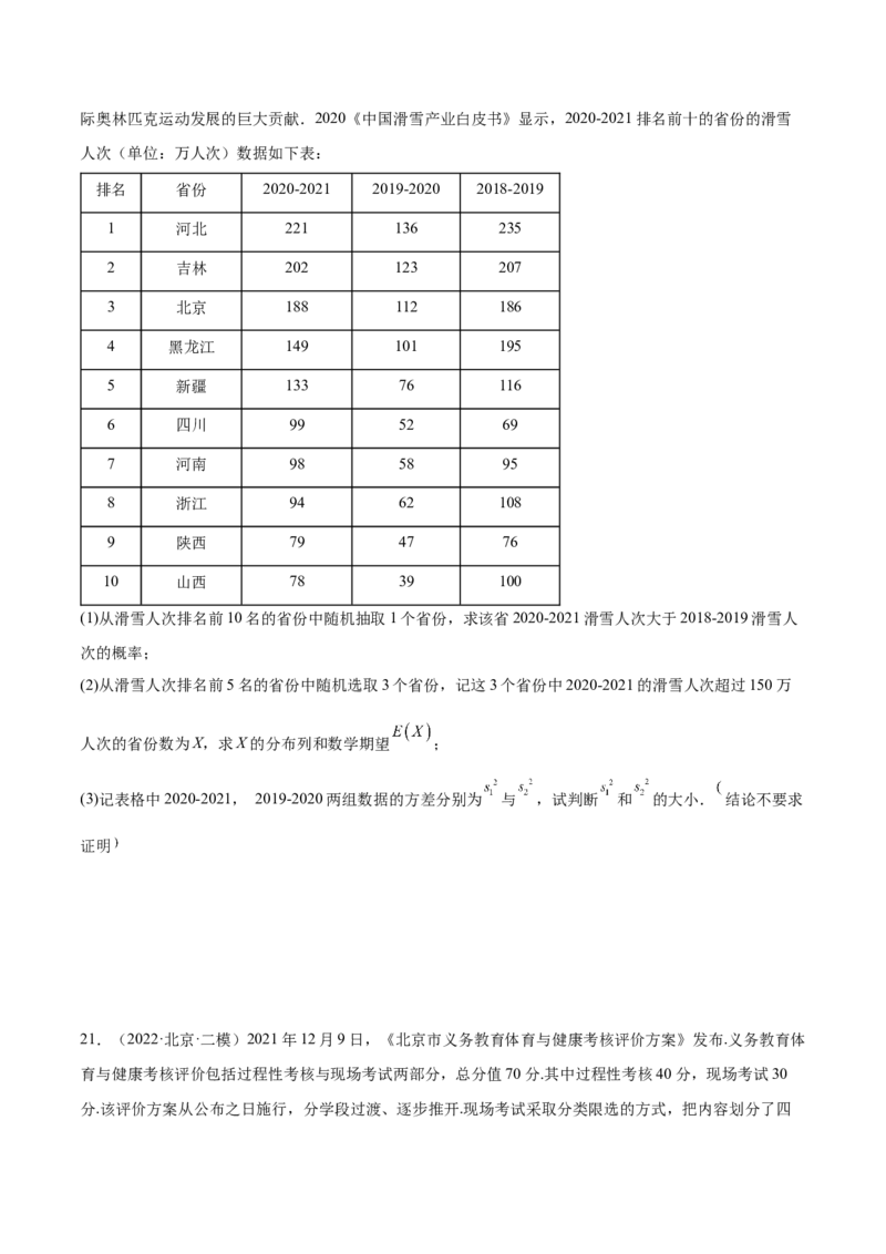 考点26概率、二项分布与正态分布（核心考点讲与练）-2023年高考数学一轮复习核心考点讲与练（新高考专用）(原卷版）_2.2025数学总复习_2023年新高考资料_一轮复习