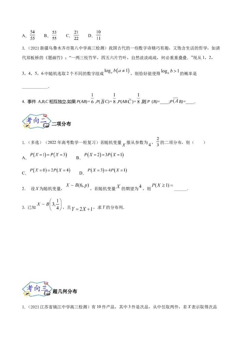 考点26概率、二项分布与正态分布（核心考点讲与练）-2023年高考数学一轮复习核心考点讲与练（新高考专用）(原卷版）_2.2025数学总复习_2023年新高考资料_一轮复习