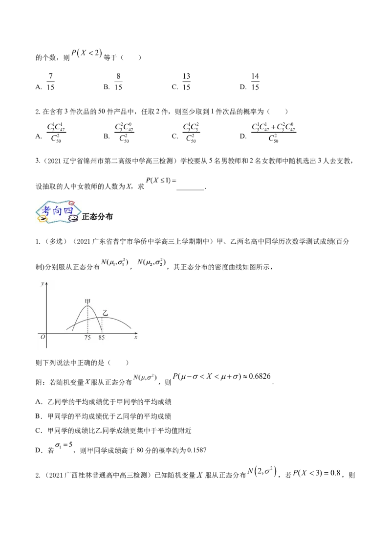 考点26概率、二项分布与正态分布（核心考点讲与练）-2023年高考数学一轮复习核心考点讲与练（新高考专用）(原卷版）_2.2025数学总复习_2023年新高考资料_一轮复习