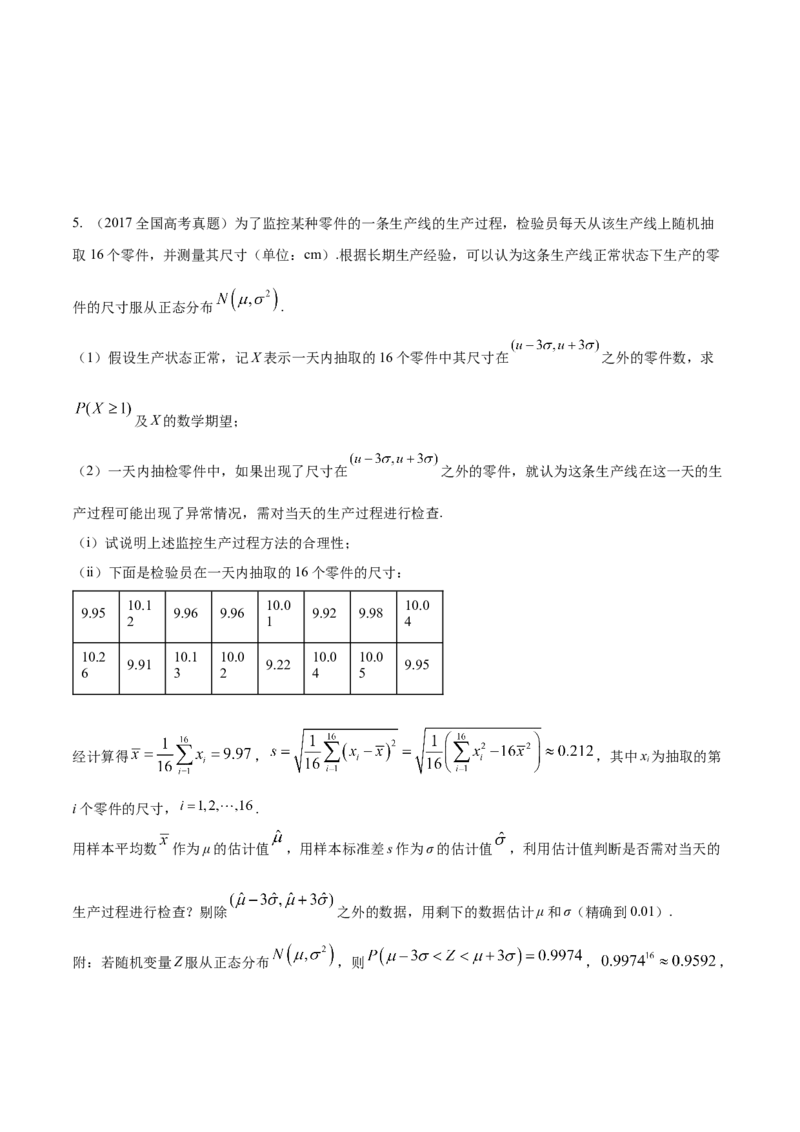 考点26概率、二项分布与正态分布（核心考点讲与练）-2023年高考数学一轮复习核心考点讲与练（新高考专用）(原卷版）_2.2025数学总复习_2023年新高考资料_一轮复习