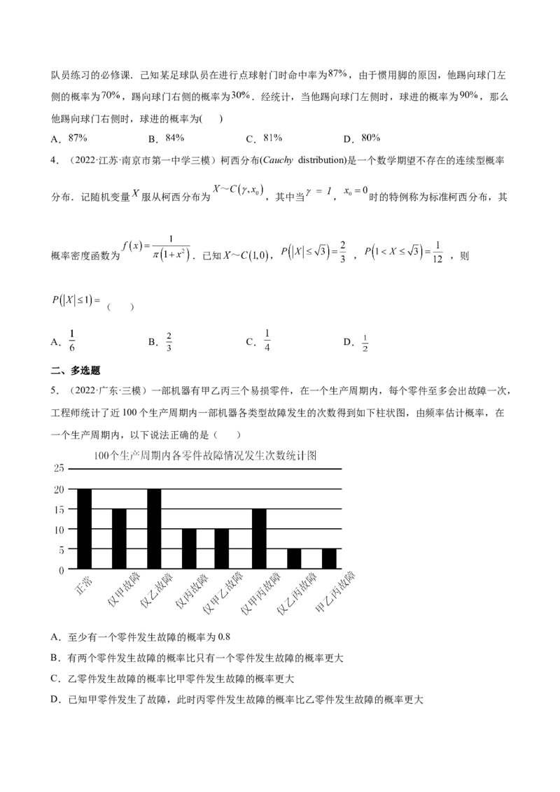 考点26概率、二项分布与正态分布（核心考点讲与练）-2023年高考数学一轮复习核心考点讲与练（新高考专用）(原卷版）_2.2025数学总复习_2023年新高考资料_一轮复习