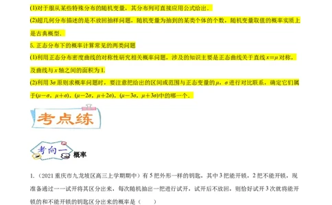 考点26概率、二项分布与正态分布（核心考点讲与练）-2023年高考数学一轮复习核心考点讲与练（新高考专用）(原卷版）_2.2025数学总复习_2023年新高考资料_一轮复习