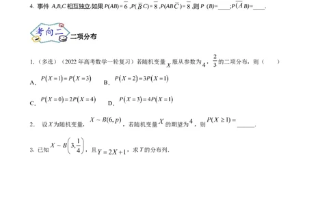 考点26概率、二项分布与正态分布（核心考点讲与练）-2023年高考数学一轮复习核心考点讲与练（新高考专用）(原卷版）_2.2025数学总复习_2023年新高考资料_一轮复习