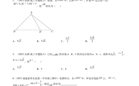 考点4-3解三角形(文理）-2023年高考数学一轮复习小题多维练（全国通用）（原卷版）_2.2025数学总复习_赠品通用版（老高考）复习资料_一轮复习