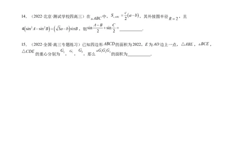 考点4-3解三角形(文理）-2023年高考数学一轮复习小题多维练（全国通用）（原卷版）_2.2025数学总复习_赠品通用版（老高考）复习资料_一轮复习