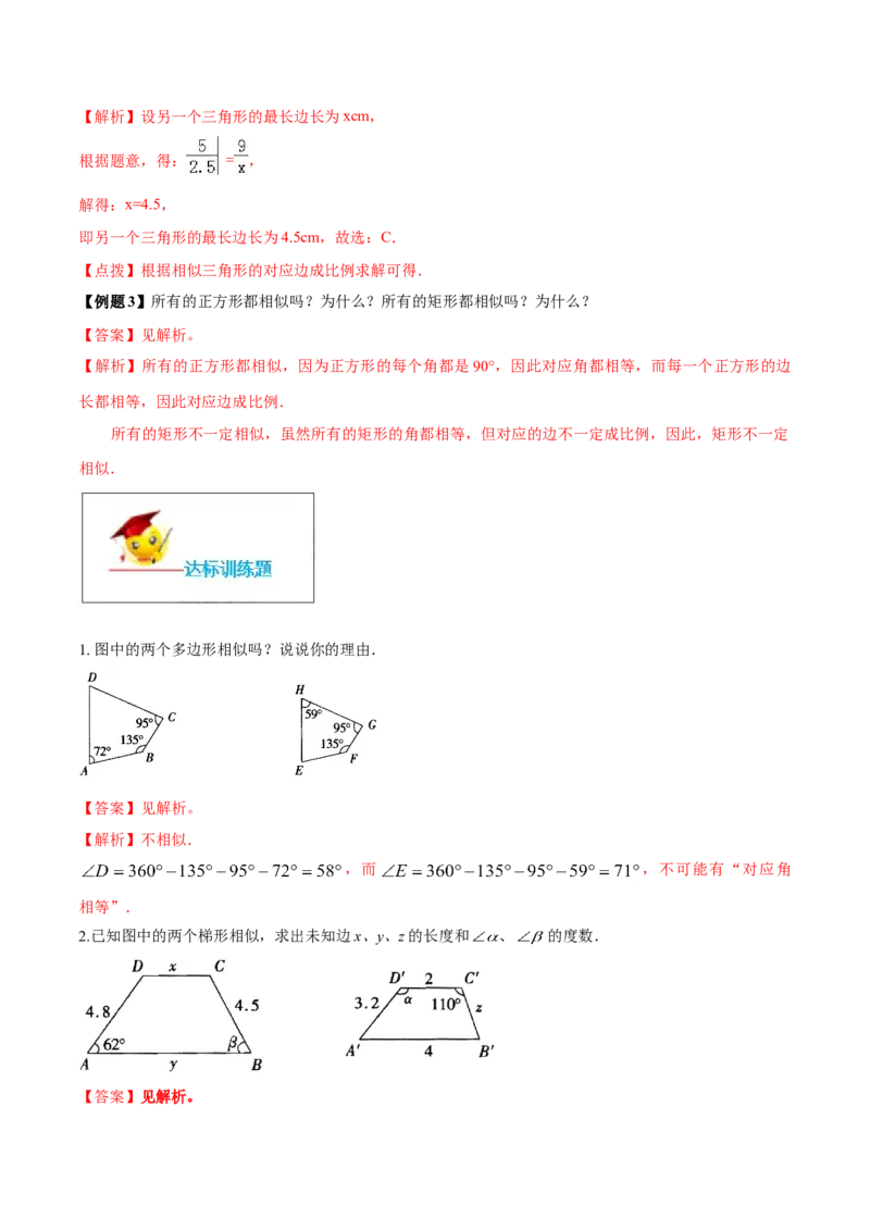 专题27.1图形的相似（解析版）_初中数学人教版_9下-初中数学人教版_06习题试卷_1同步练习_同步练习（第2套）