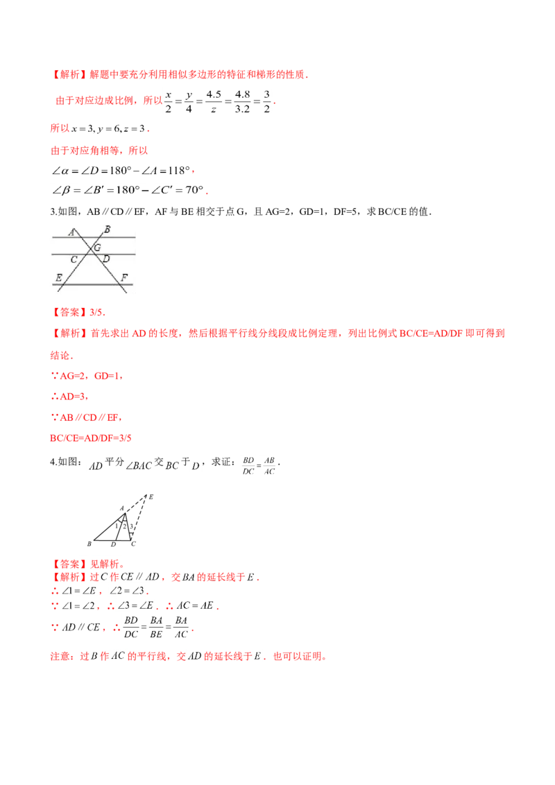专题27.1图形的相似（解析版）_初中数学人教版_9下-初中数学人教版_06习题试卷_1同步练习_同步练习（第2套）