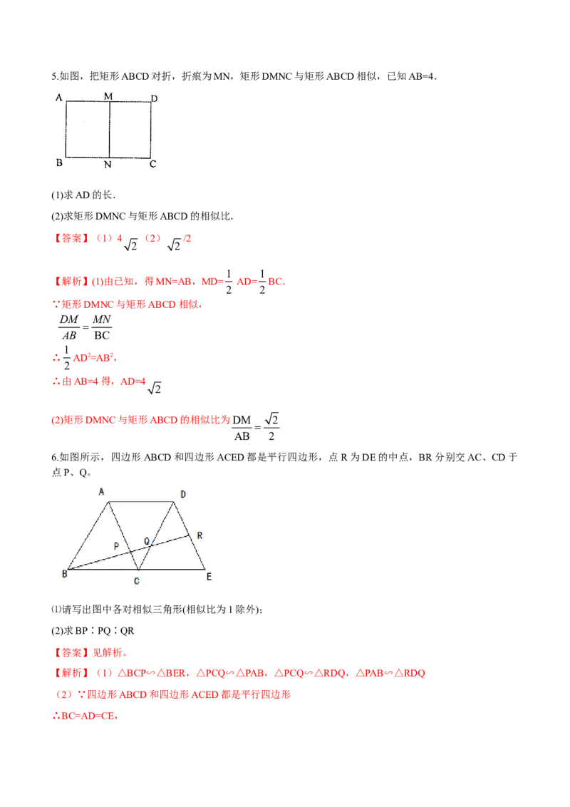专题27.1图形的相似（解析版）_初中数学人教版_9下-初中数学人教版_06习题试卷_1同步练习_同步练习（第2套）