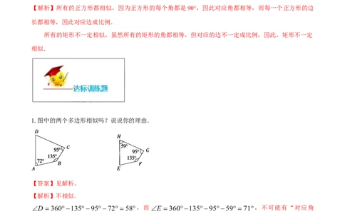 专题27.1图形的相似（解析版）_初中数学人教版_9下-初中数学人教版_06习题试卷_1同步练习_同步练习（第2套）