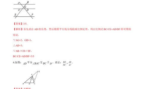 专题27.1图形的相似（解析版）_初中数学人教版_9下-初中数学人教版_06习题试卷_1同步练习_同步练习（第2套）