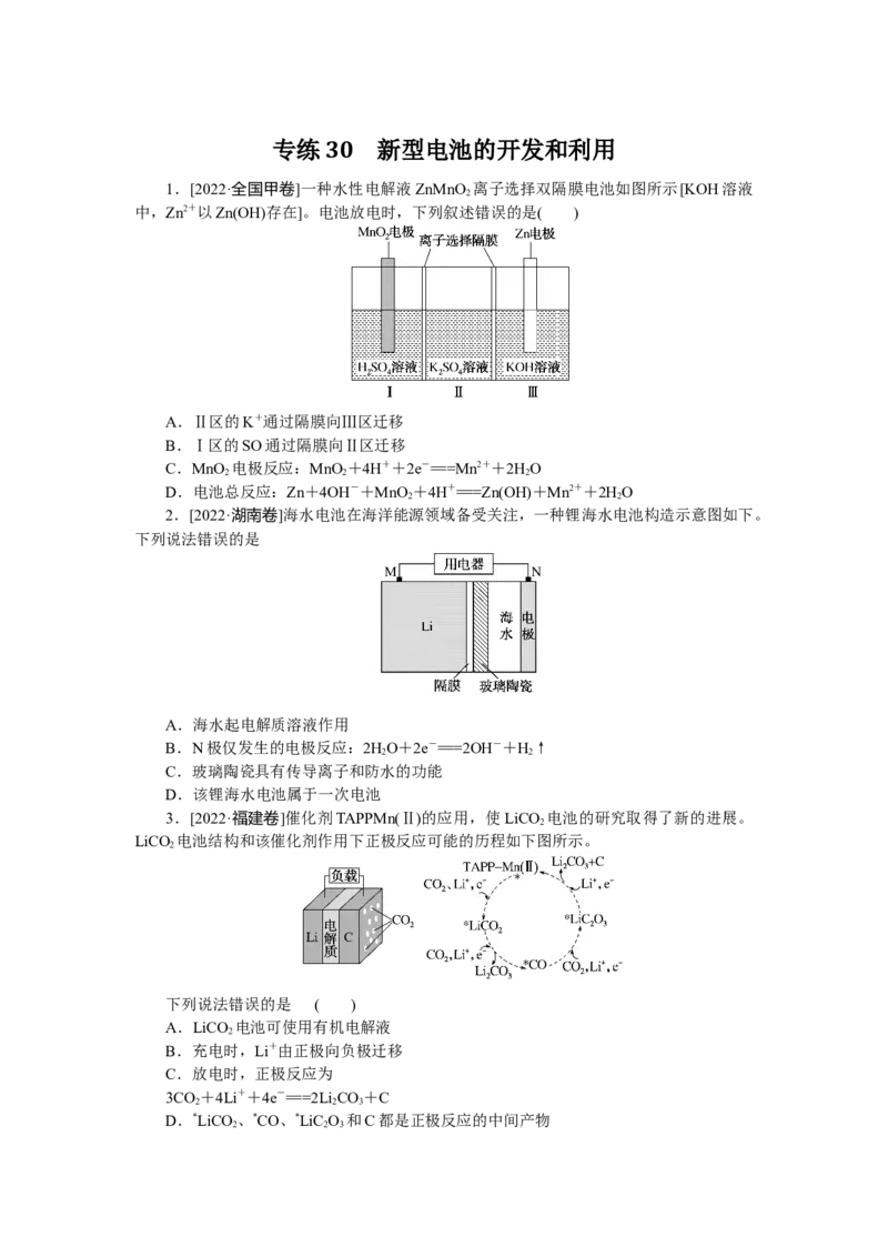 专练30_05高考化学_通用版（老高考）复习资料_2023年复习资料_专项复习_2023《微专题&middot;小练习》&middot;化学&middot;L-6