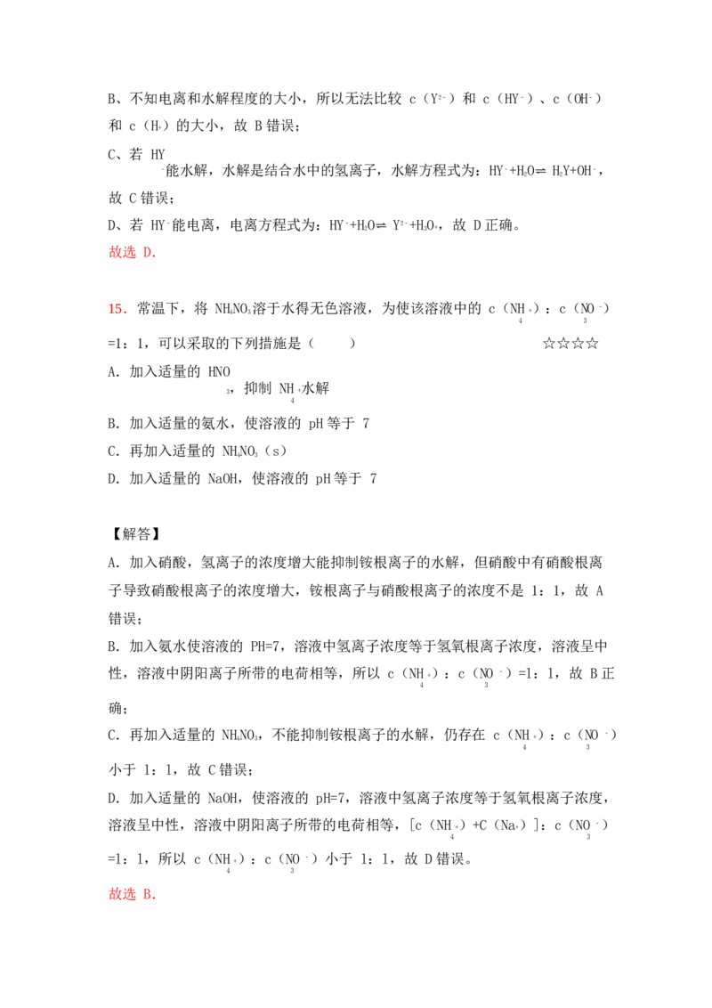 3.盐类水解作业（答案+解析）_05高考化学_通用版（老高考）复习资料_2023年复习资料_专项复习_思维导图破解高中化学（全国通用）（导图+PPT课件+逐字稿）