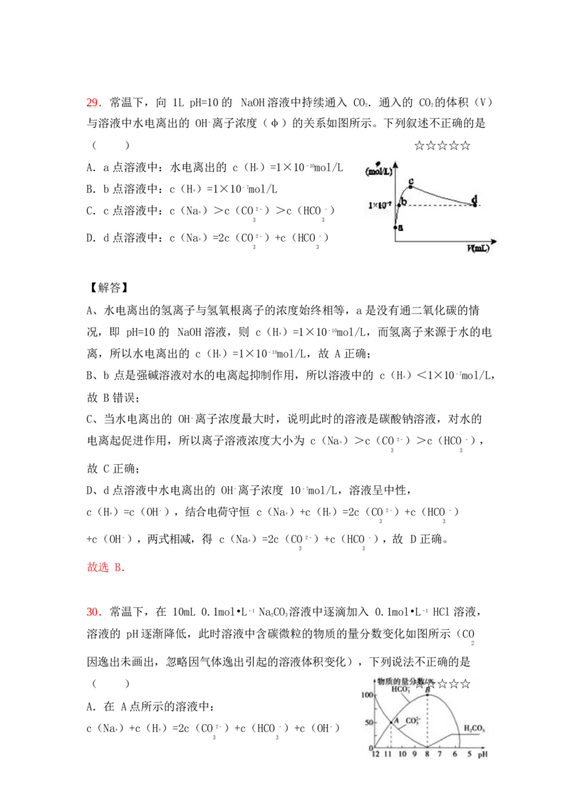 3.盐类水解作业（答案+解析）_05高考化学_通用版（老高考）复习资料_2023年复习资料_专项复习_思维导图破解高中化学（全国通用）（导图+PPT课件+逐字稿）