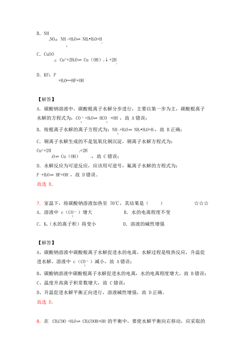 3.盐类水解作业（答案+解析）_05高考化学_通用版（老高考）复习资料_2023年复习资料_专项复习_思维导图破解高中化学（全国通用）（导图+PPT课件+逐字稿）