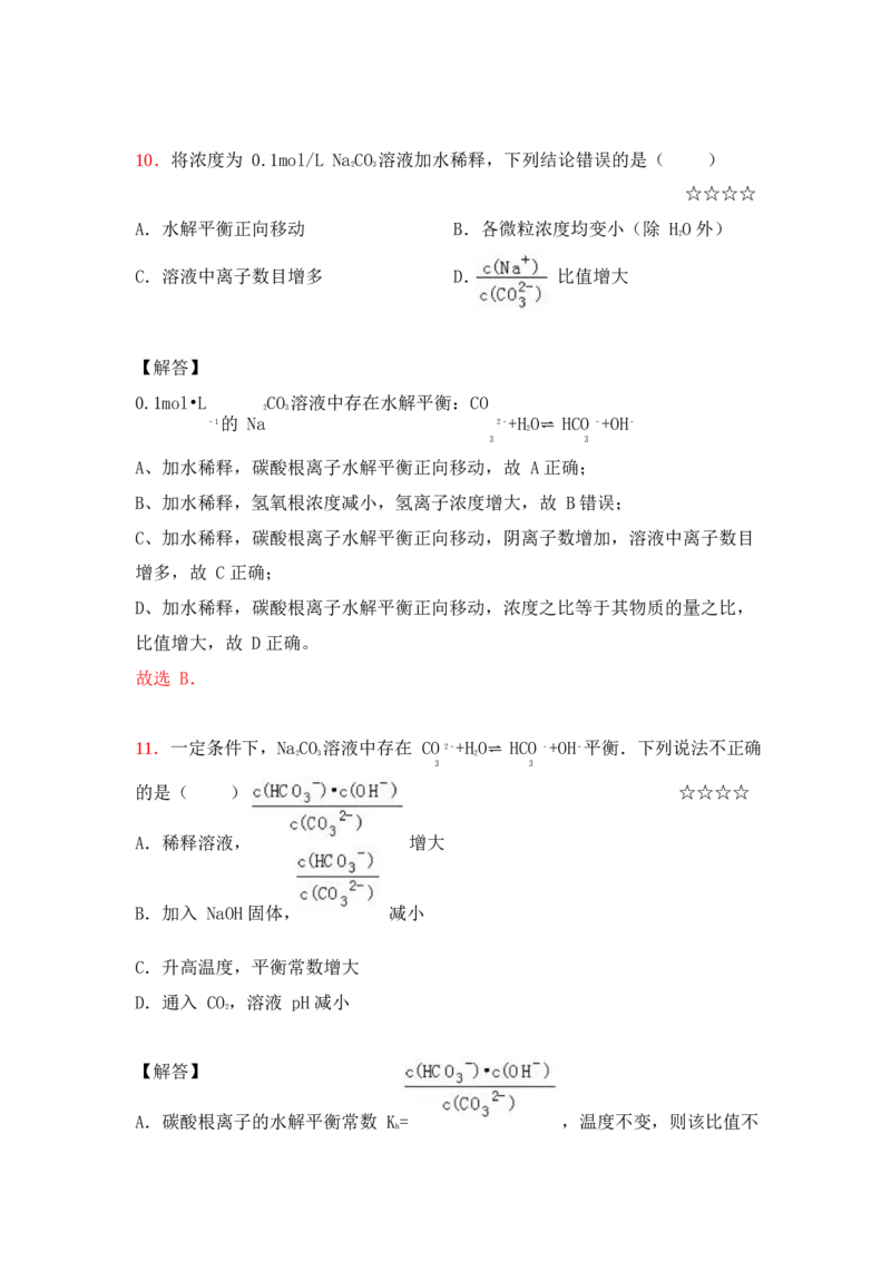 3.盐类水解作业（答案+解析）_05高考化学_通用版（老高考）复习资料_2023年复习资料_专项复习_思维导图破解高中化学（全国通用）（导图+PPT课件+逐字稿）