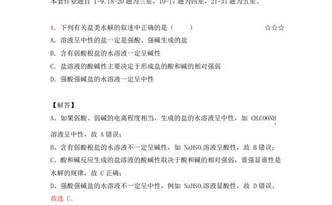 3.盐类水解作业（答案+解析）_05高考化学_通用版（老高考）复习资料_2023年复习资料_专项复习_思维导图破解高中化学（全国通用）（导图+PPT课件+逐字稿）